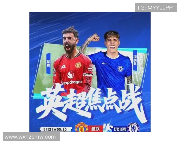 英超精彩对决曼联大胜切尔西乌龙球成比赛转折点解析 英超精彩对决曼联大胜切尔西乌龙球成比赛转折点解析